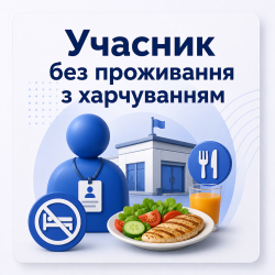 Реєстрація для учасника, який є членом UVS